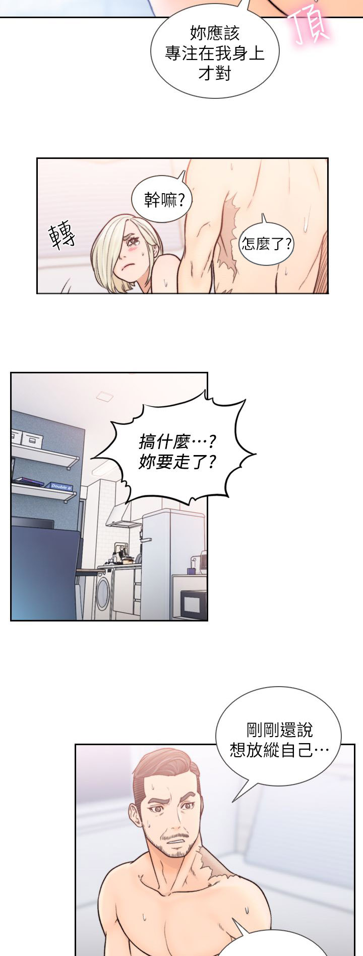 千仞月帝国之刃漫画,第37章：专注1图