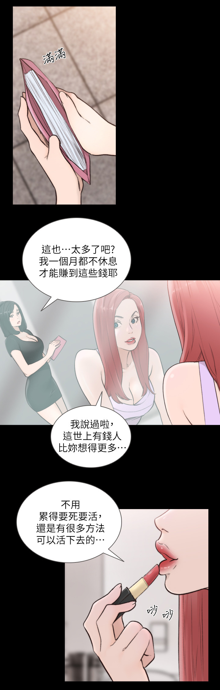 前任与新欢现状塔罗漫画,第71章：我需要钱2图