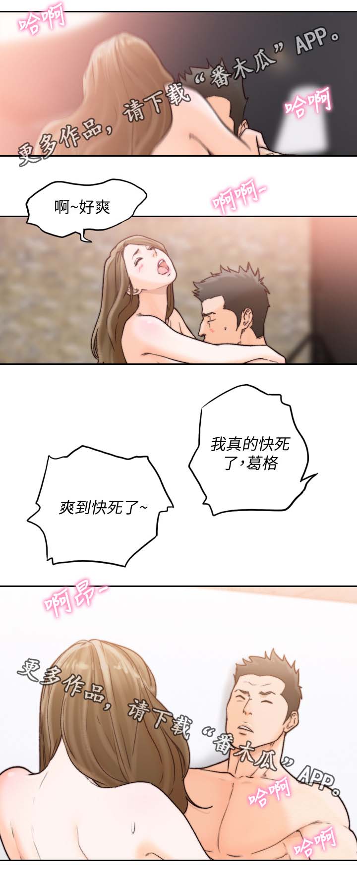 前任与我复合怎么看是否真心漫画,第54章：不满意吗1图