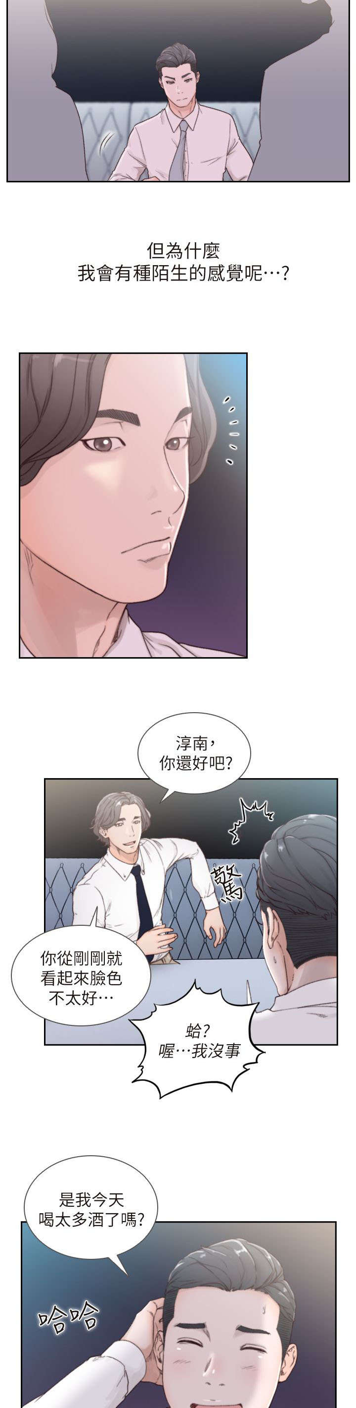 前任与现任比颜值漫画,第4章：留恋1图