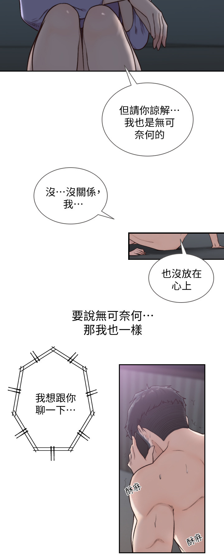 前任与现任的伤感视频漫画,第66章：电话1图