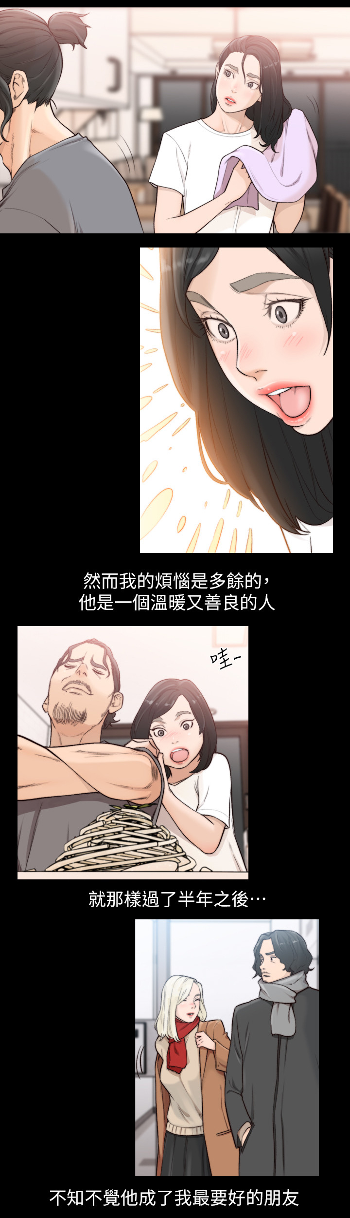 前任与现任同时互怼漫画,第74章：我们什么关系2图