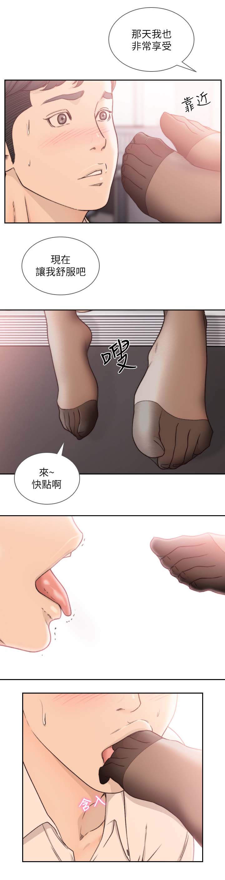 前任与新欢很相爱占卜漫画,第59章：让我舒服1图