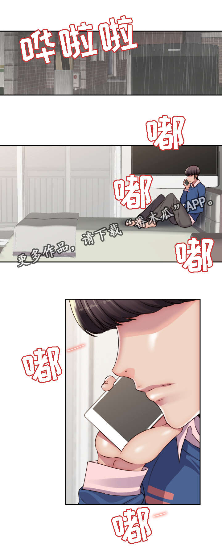 模范生的意思是什么漫画,第25章：征服1图