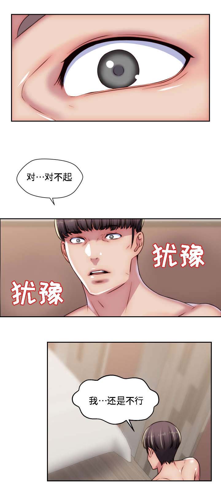 模范生韩语漫画,第25章：征服2图