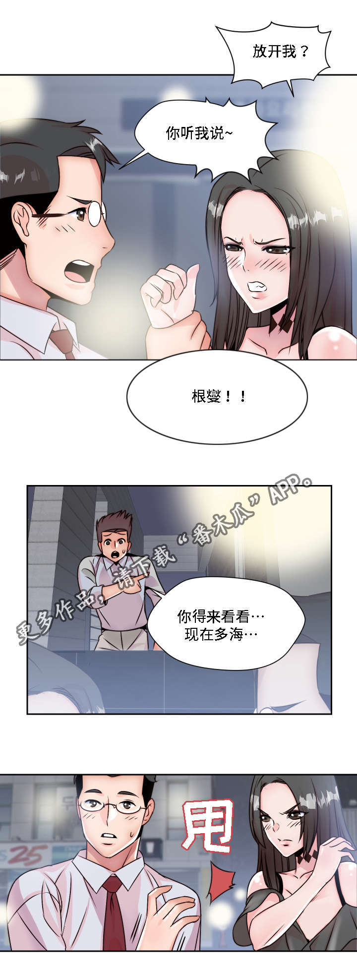 模范生获奖感言漫画,第6章：做梦1图