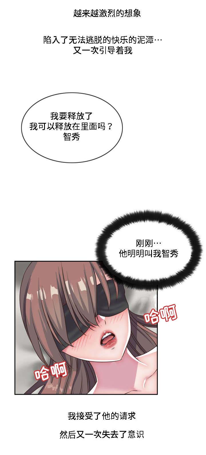 模范生和尖子生的差别漫画,第28章：我的主人1图