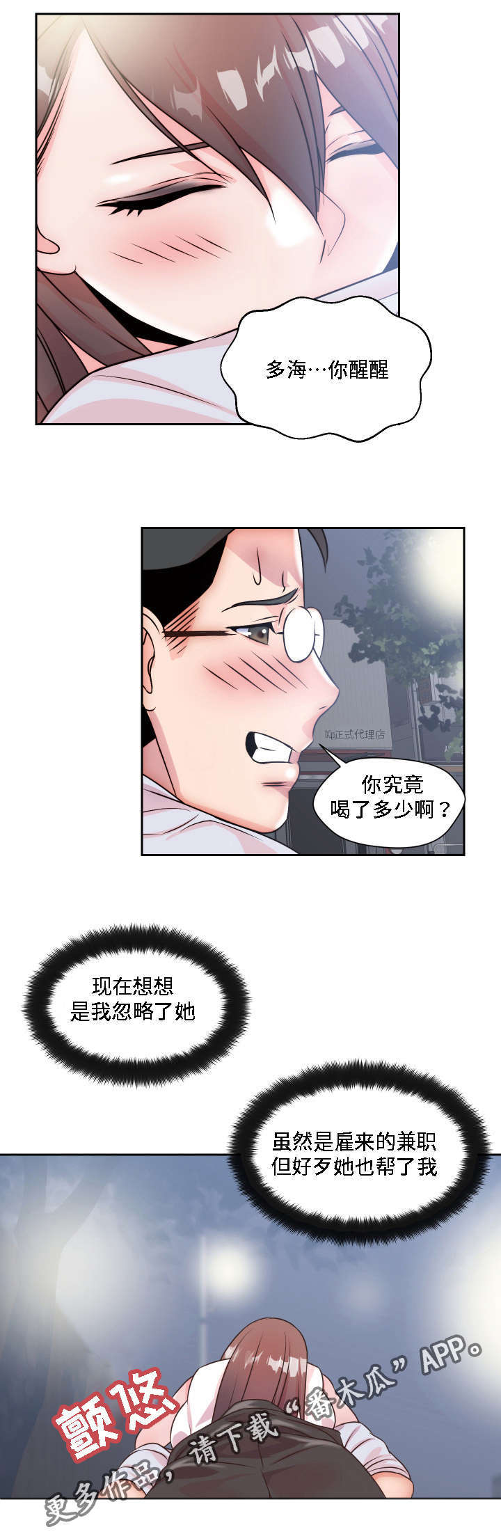 模范生获奖感言漫画,第6章：做梦1图