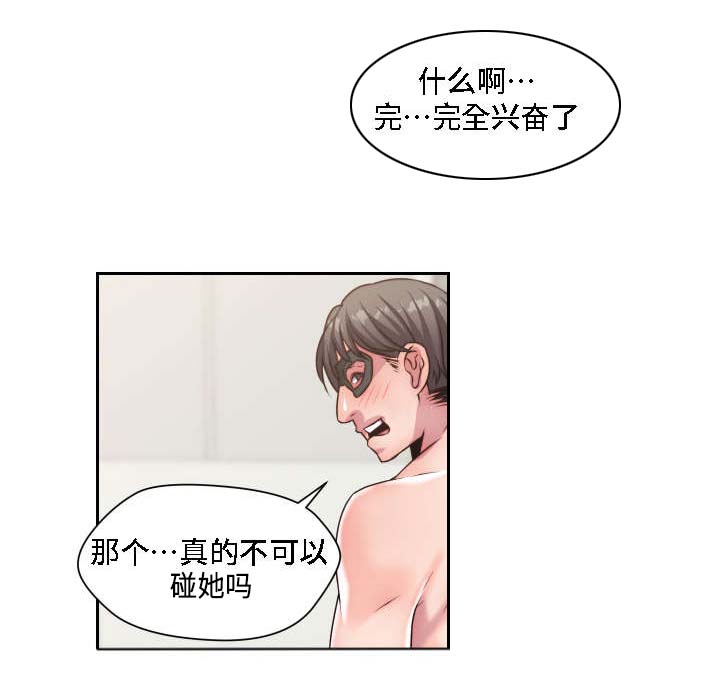 模范生 杂志 封面漫画,第30章：无药可救1图