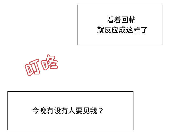 模范生是什么意思漫画,第13章：大胆1图