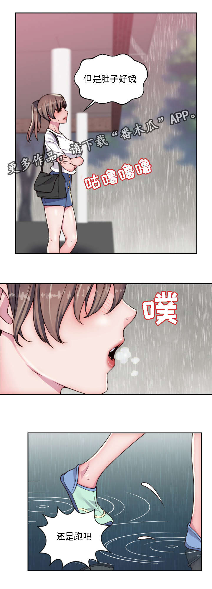 模范生电影完整版漫画,第22章：重逢1图