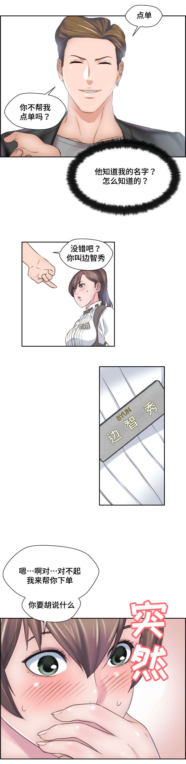 模范生的意思是什么漫画,第2章：全都给你1图