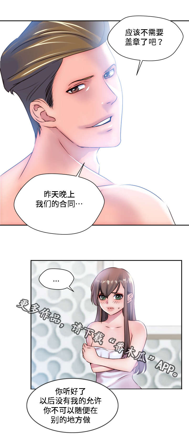 模范生是什么意思漫画,第26章：我想知道1图