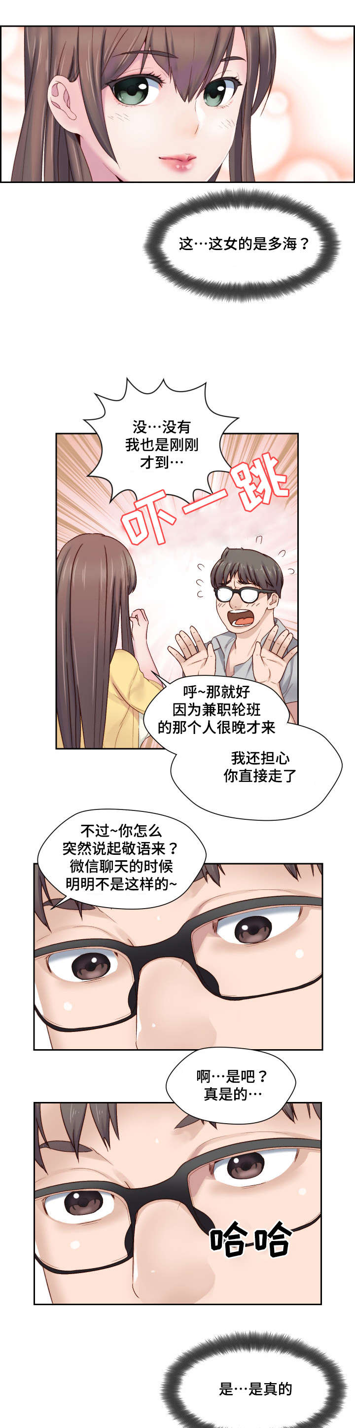 模范生的爱好是捡垃圾在线看韩漫在线看漫画,第1章：初吻的感觉1图