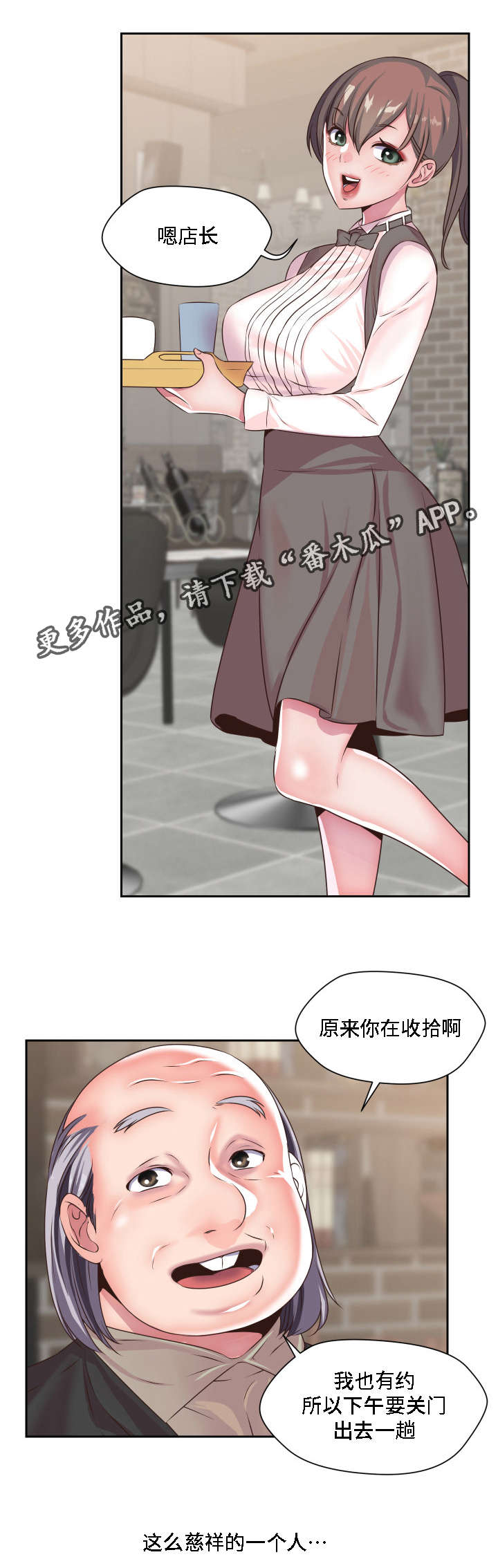 模范生和尖子生的差别漫画,第28章：我的主人1图