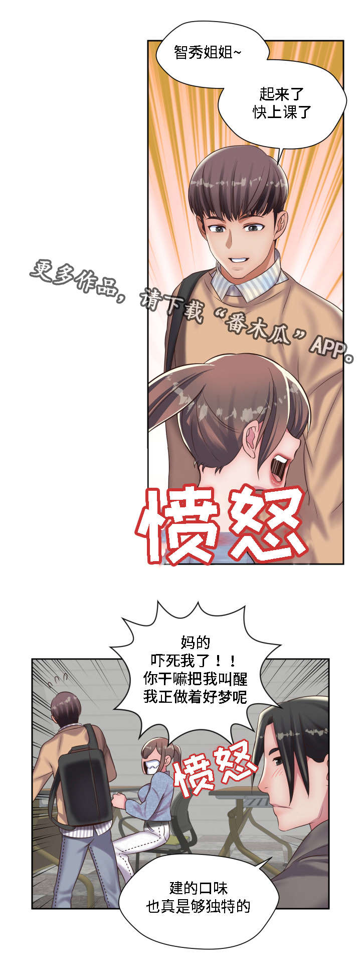 模范生是紫皮还是蓝皮漫画,第21章：想起了你2图