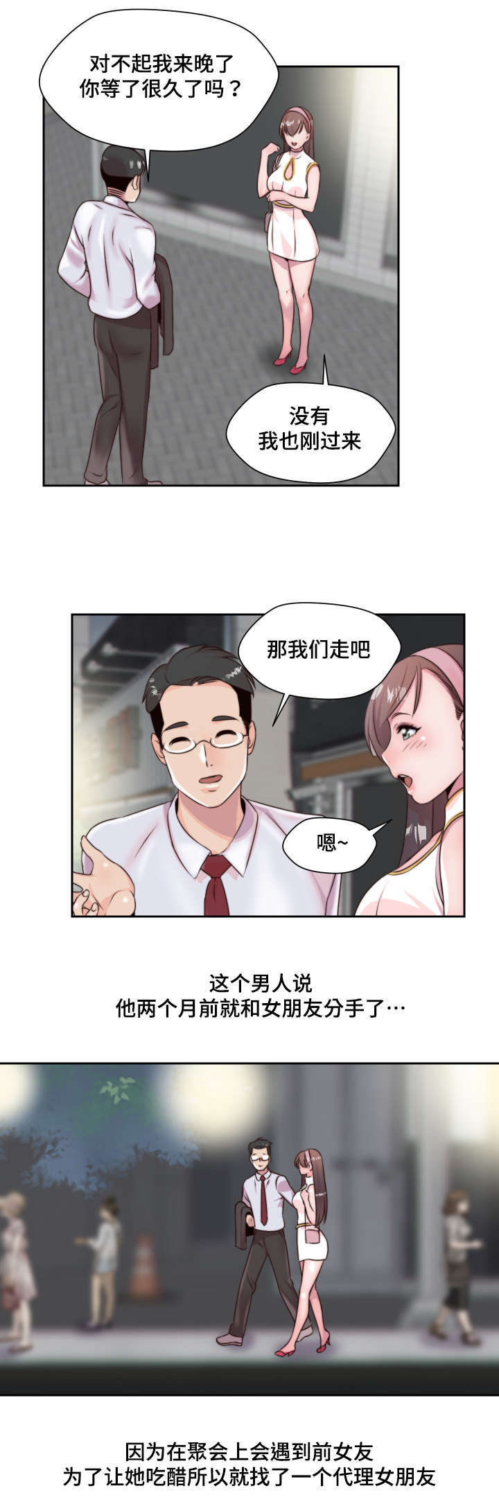 模范刑警漫画,第5章：实物1图