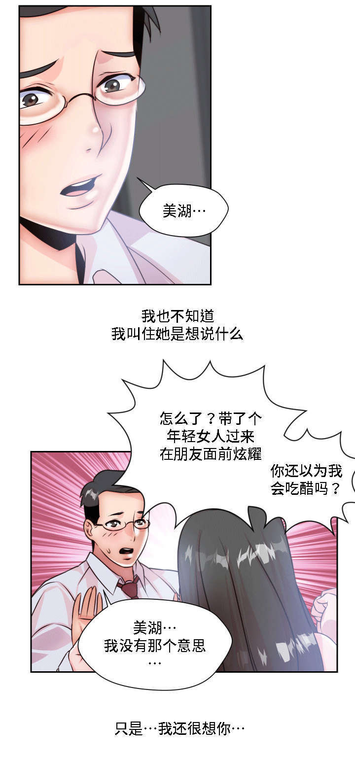 模范带头漫画,第6章：做梦1图