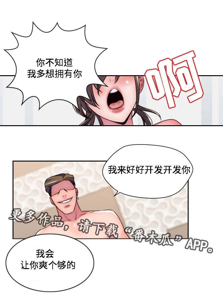 模范生的意思是什么漫画,第25章：征服2图