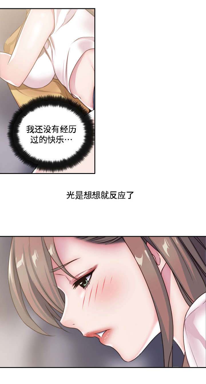 模范生个人简介漫画,第27章：失去理性1图