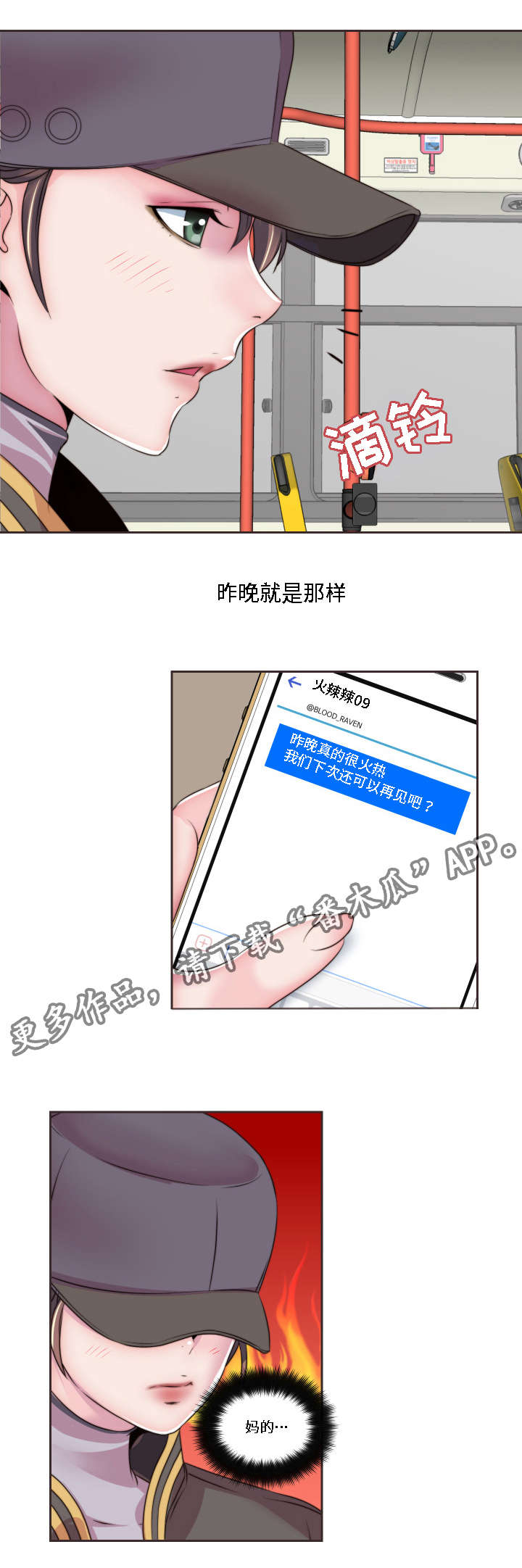 模范生的意思是什么漫画,第13章：大胆2图
