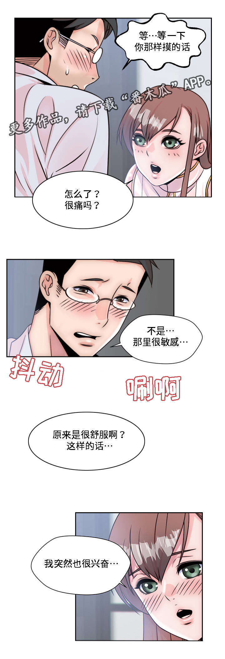 模范生的爱好是捡垃圾韩漫漫画,第7章：无法抑制的情感2图