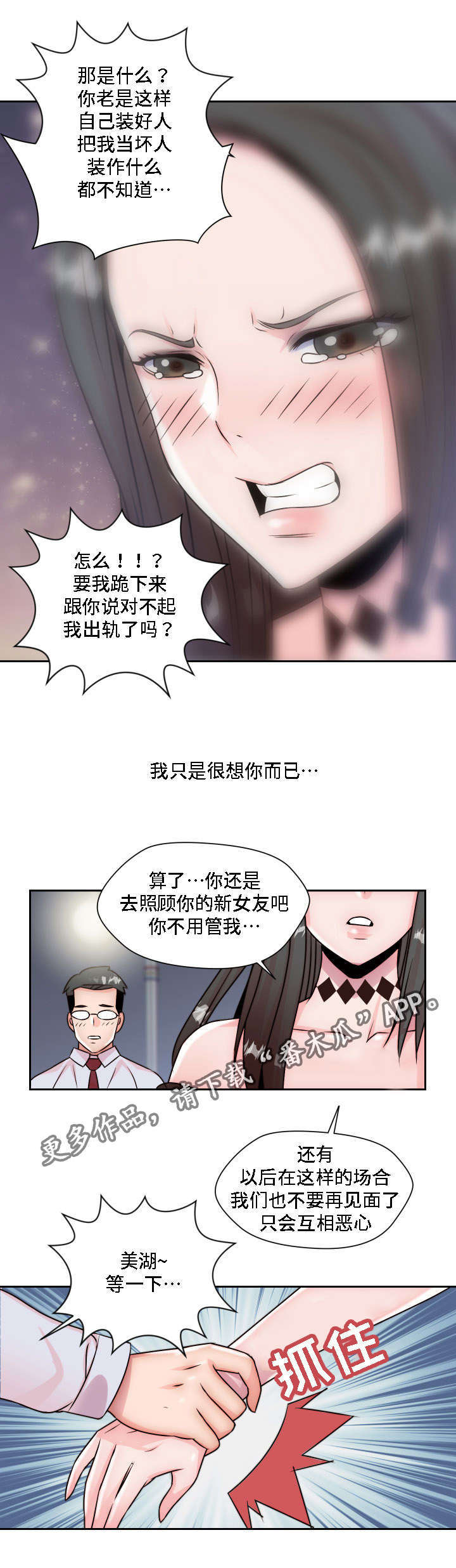 模范带头漫画,第6章：做梦2图