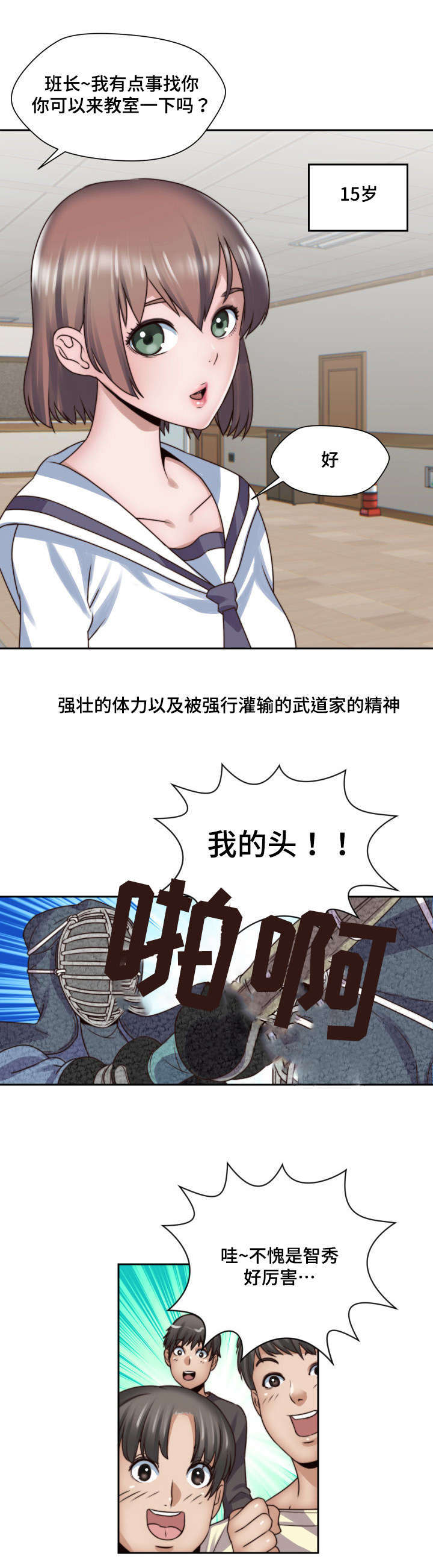 模范生多海漫画,第3章：妄想2图