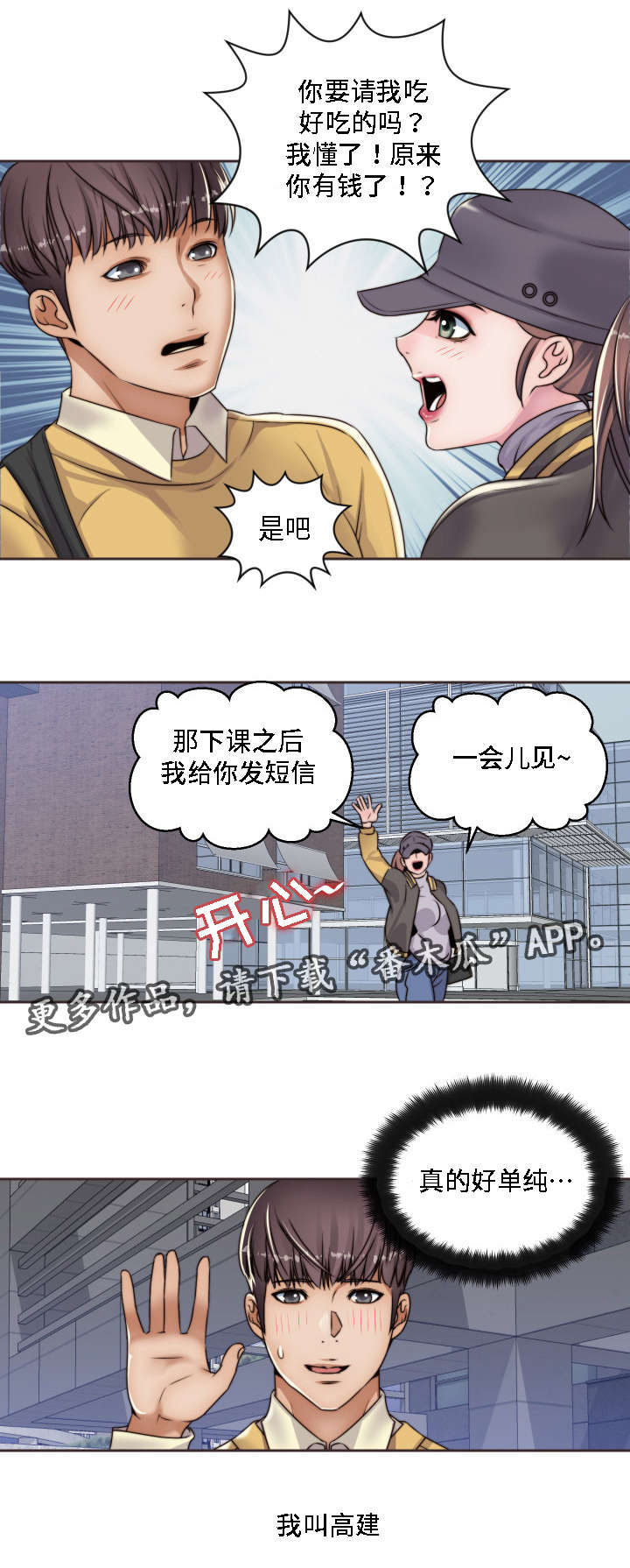 模范刑警漫画,第14章：小时候1图