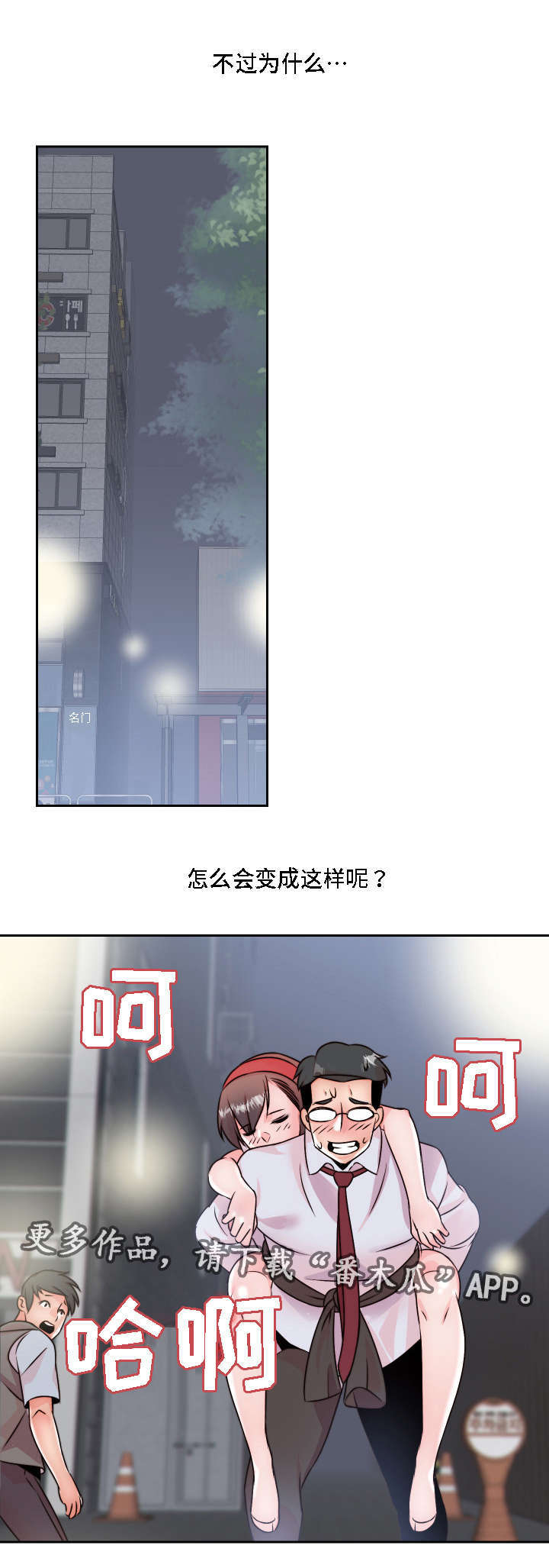 模范生获奖感言漫画,第6章：做梦2图