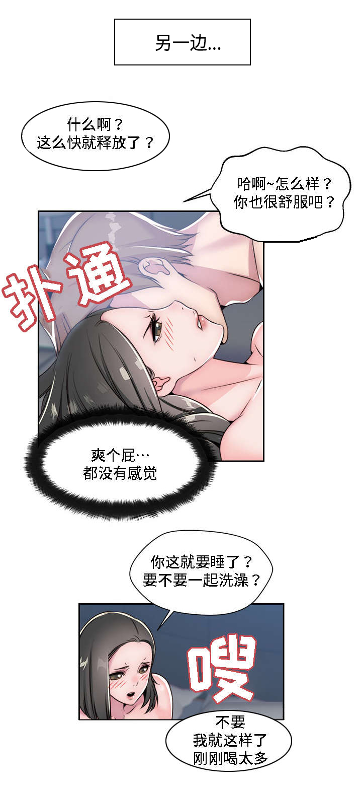 模范生电影真实事件漫画,第8章：心中的海啸2图