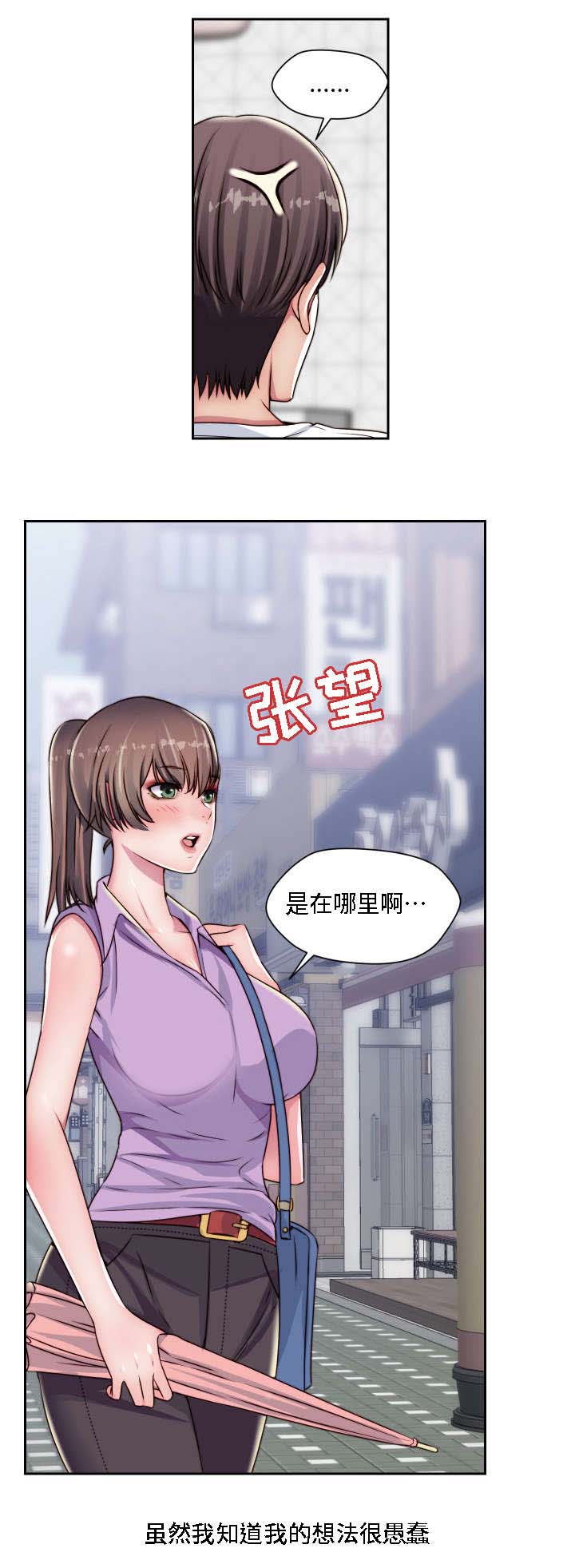 学校模范生漫画,第23章：认出来了2图