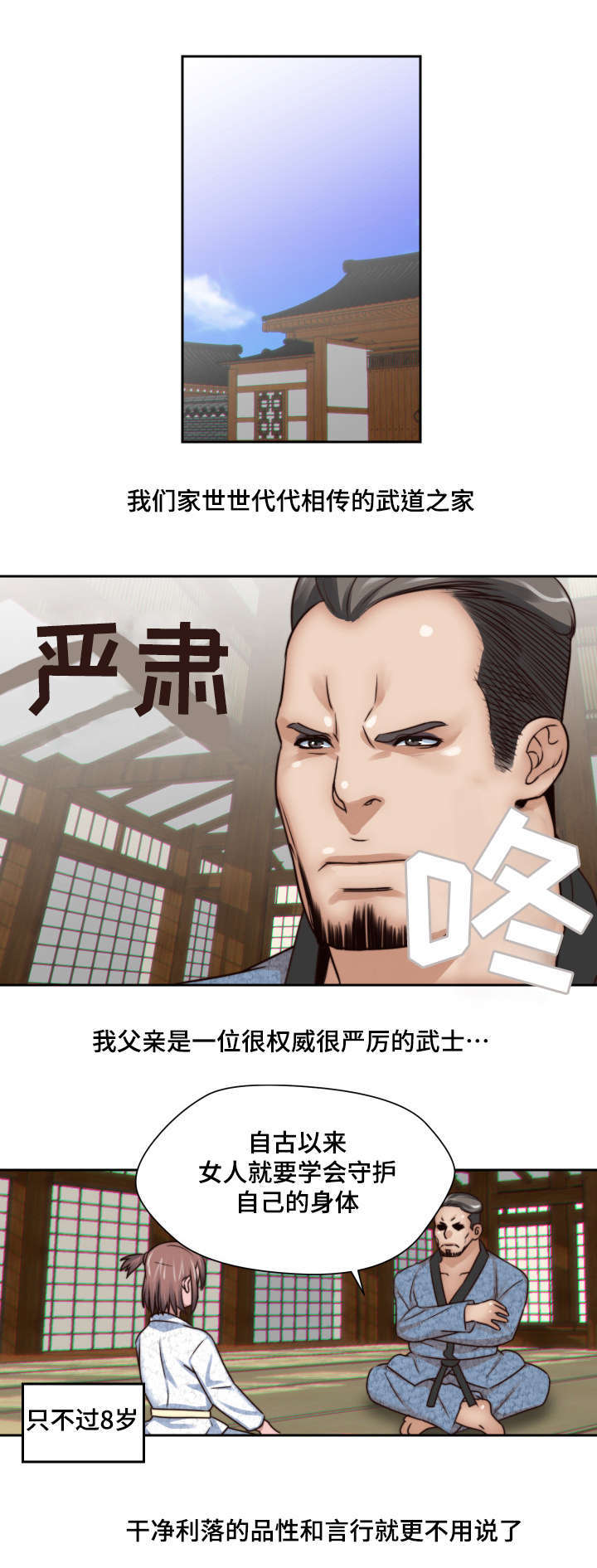 模范生多海漫画,第3章：妄想1图