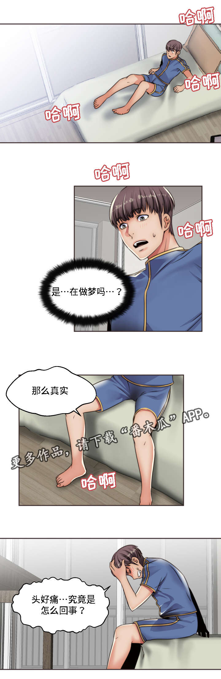 模范生的意思是什么漫画,第15章：梦1图