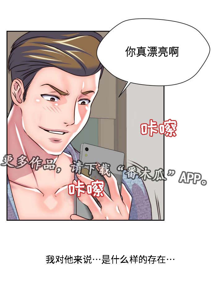 模范生的意思是什么漫画,第29章：粉丝见面会1图