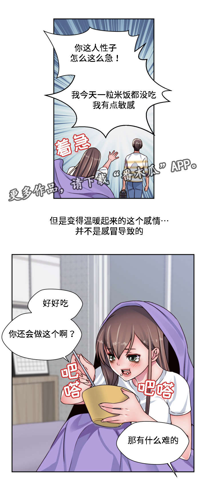 学校模范生漫画,第23章：认出来了1图