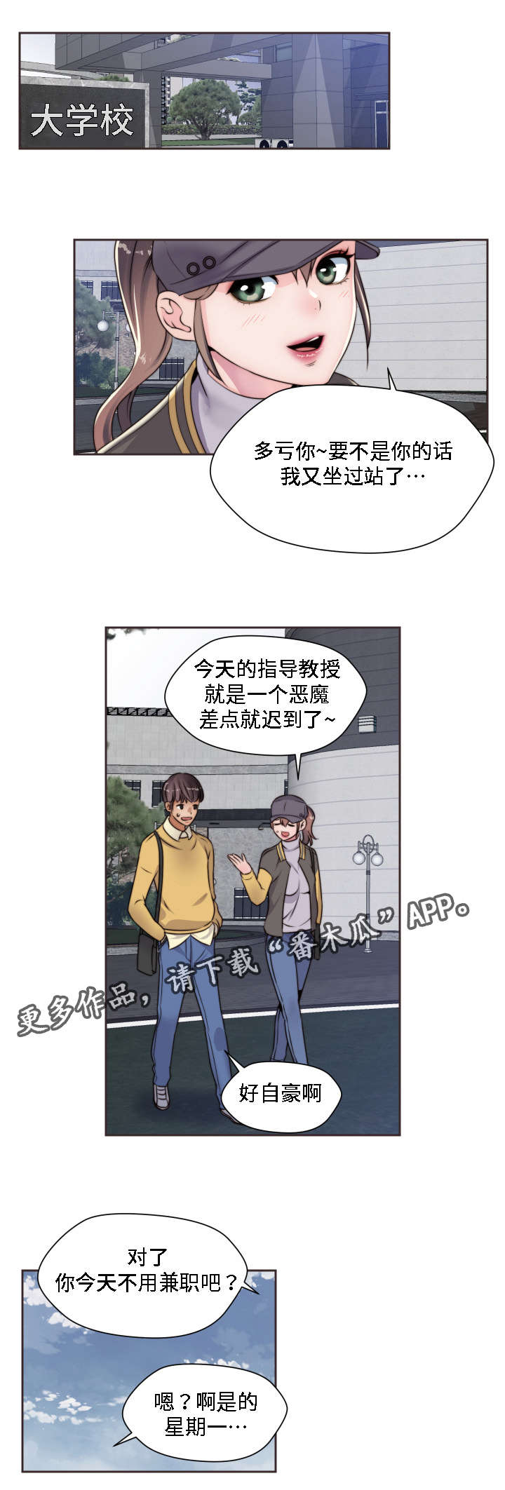 模范生多海漫画,第14章：小时候1图