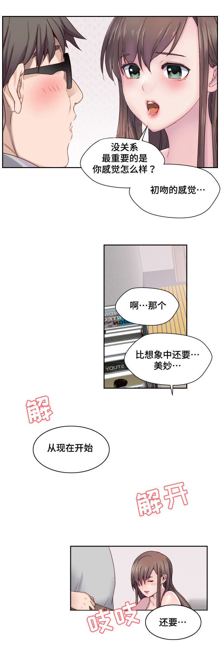 模范生奖状和优秀队员奖状哪个好漫画,第2章：全都给你1图