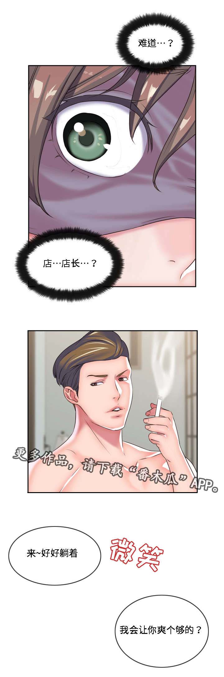 模范生英文漫画,第28章：我的主人1图