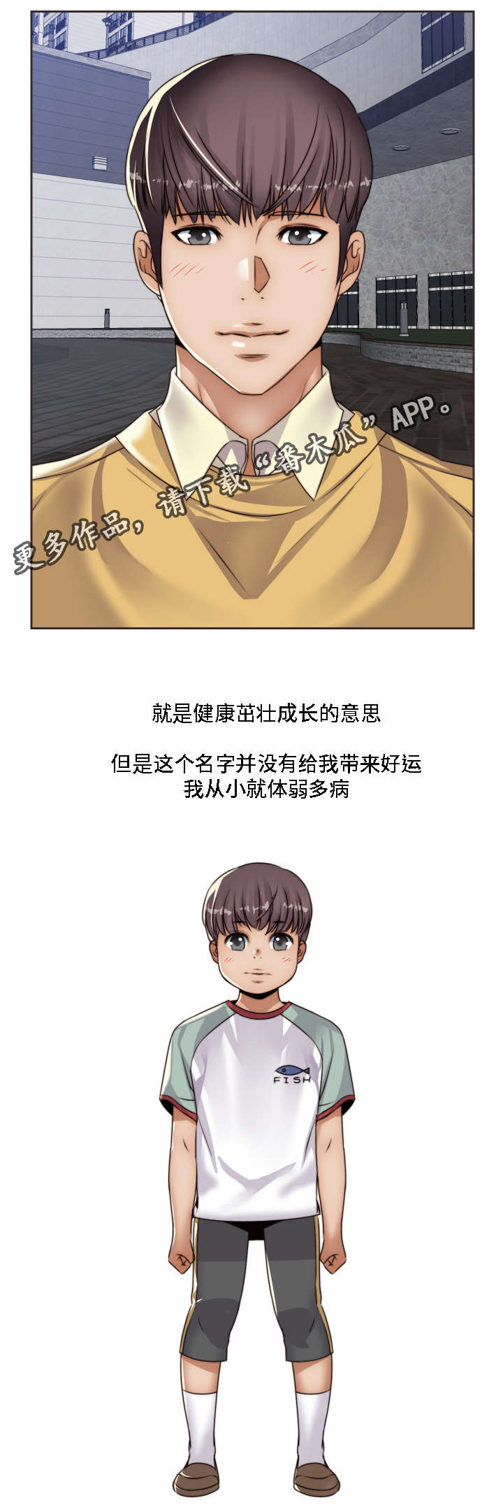 模范刑警漫画,第14章：小时候2图