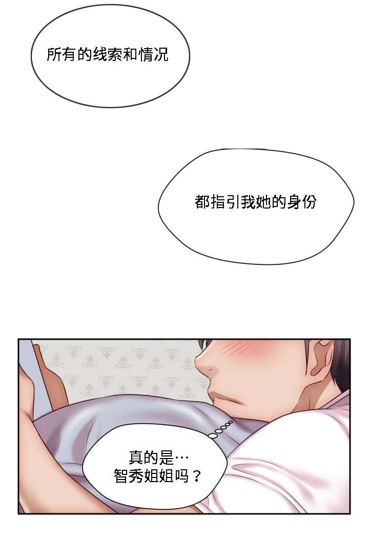 模范生剧情介绍漫画,第22章：重逢1图