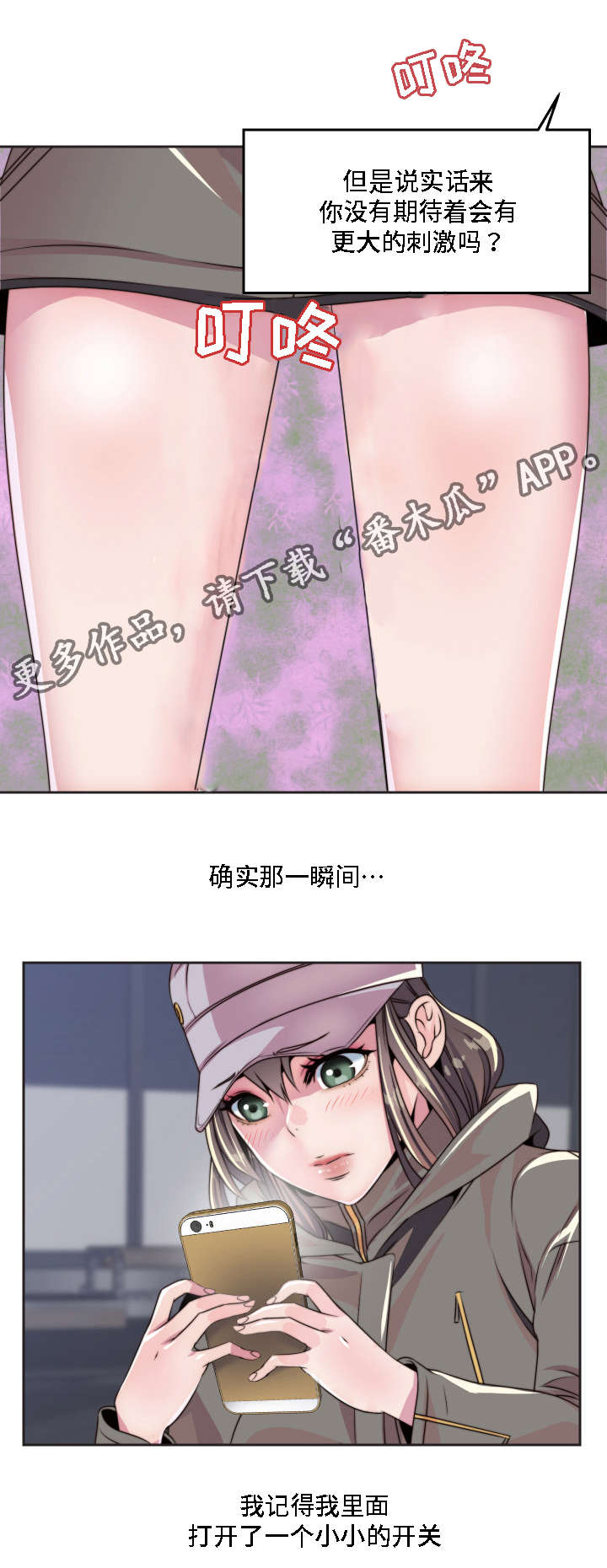 模范生 下载漫画,第10章：下达指令1图