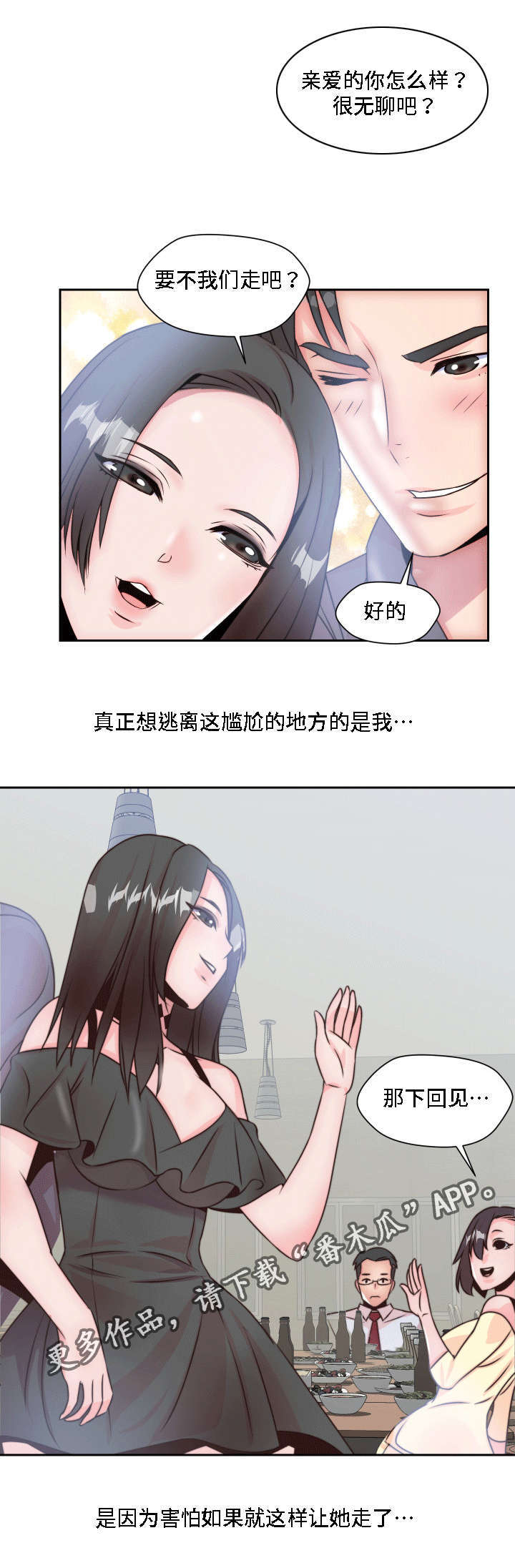模范生的意思是什么漫画,第5章：实物1图
