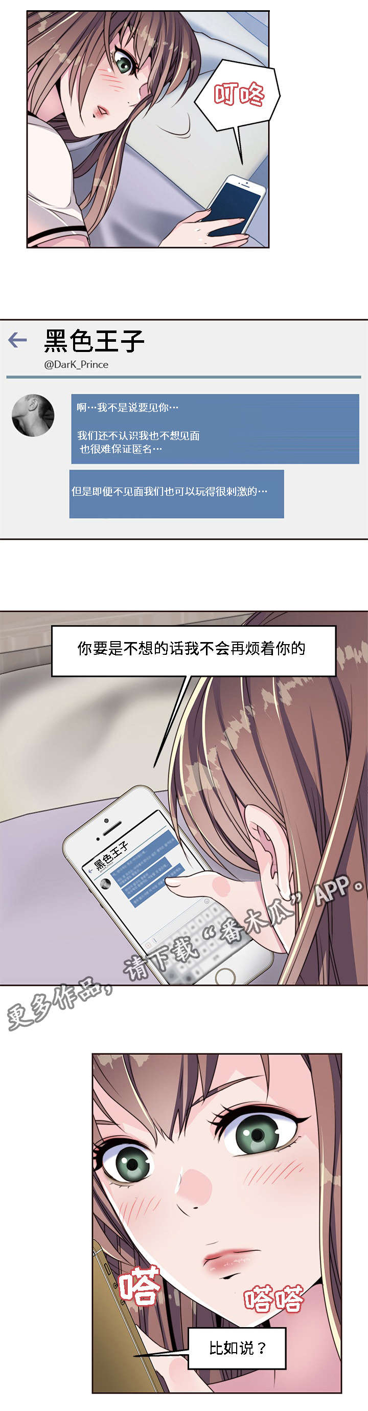 模范生阿诺德漫画,第10章：下达指令1图