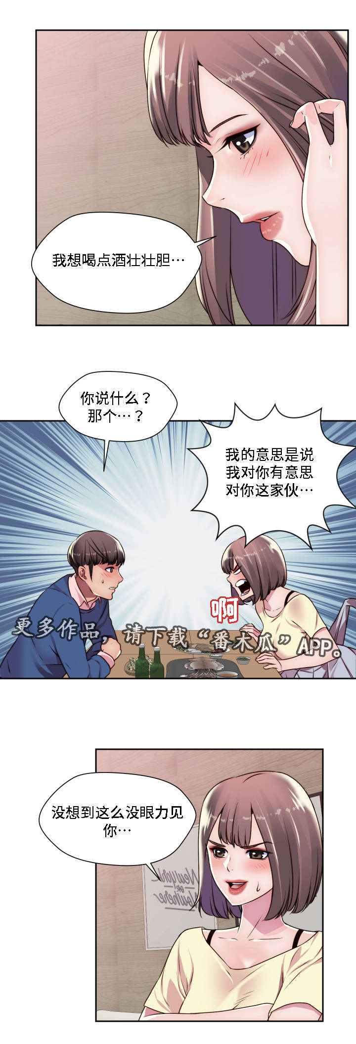 模范生的意思是什么漫画,第24章：我想要的是你2图