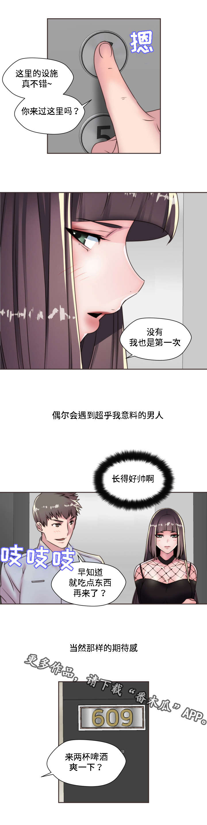 模范生学院风T恤漫画,第13章：大胆1图