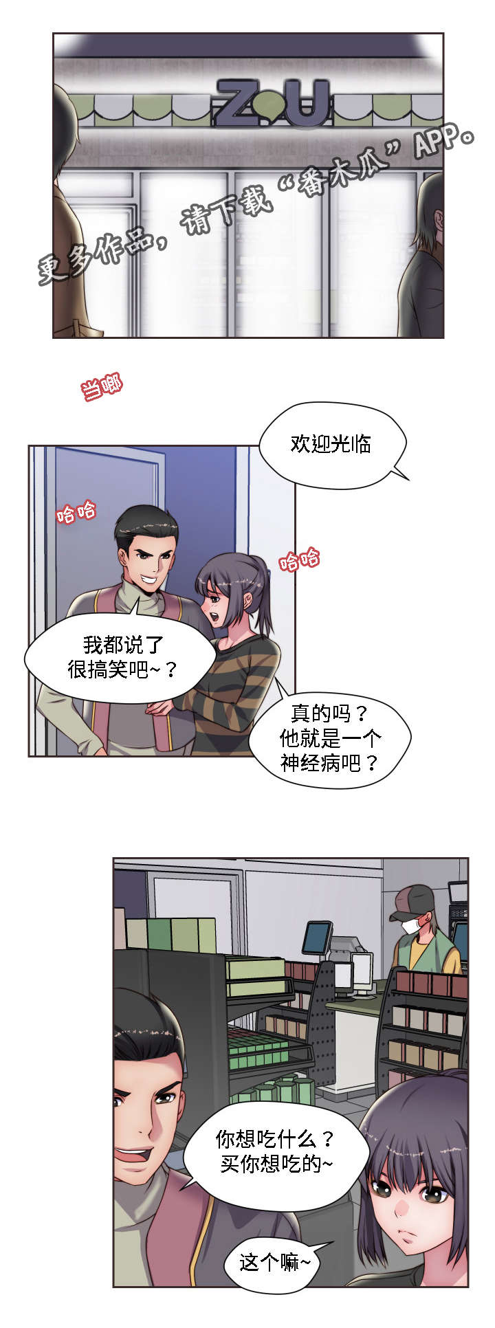 模范生 下载漫画,第16章：只想要平凡1图