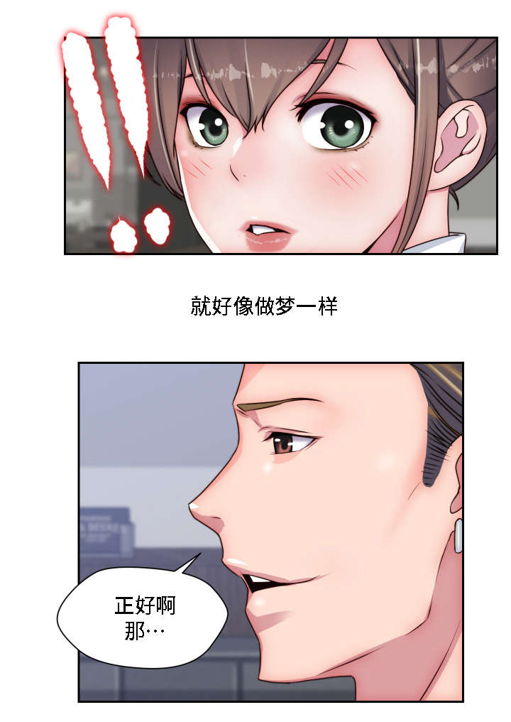 模范生多海漫画,第23章：认出来了1图