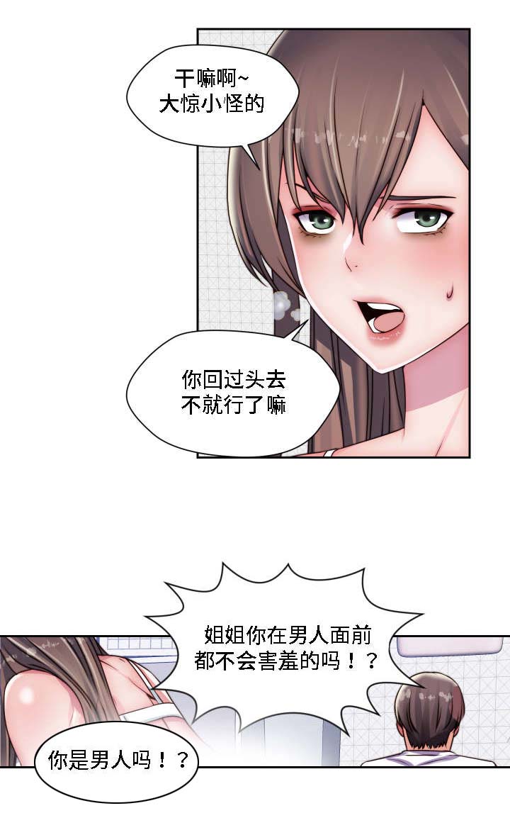 学校模范生漫画,第23章：认出来了1图