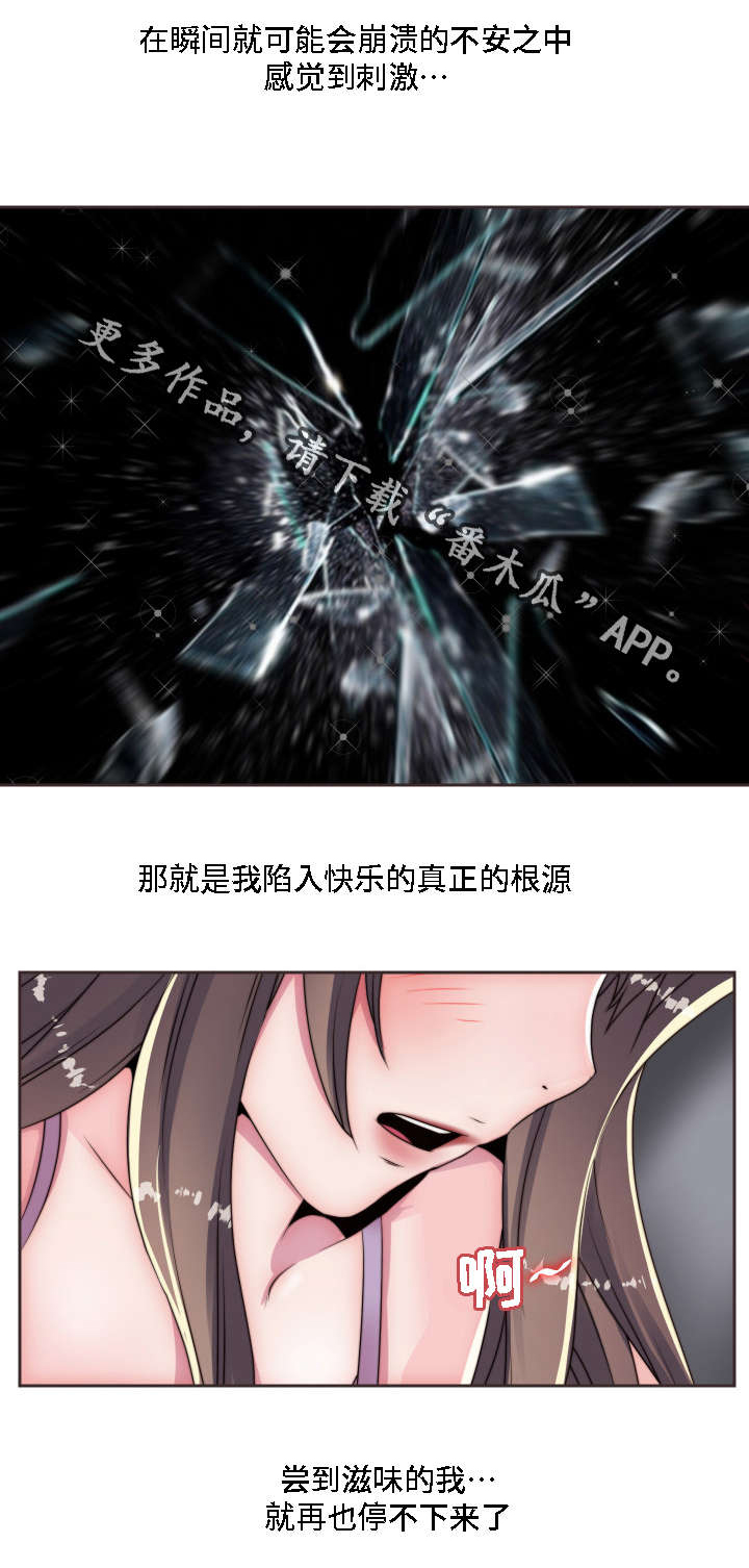 模范生是什么意思漫画,第13章：大胆2图